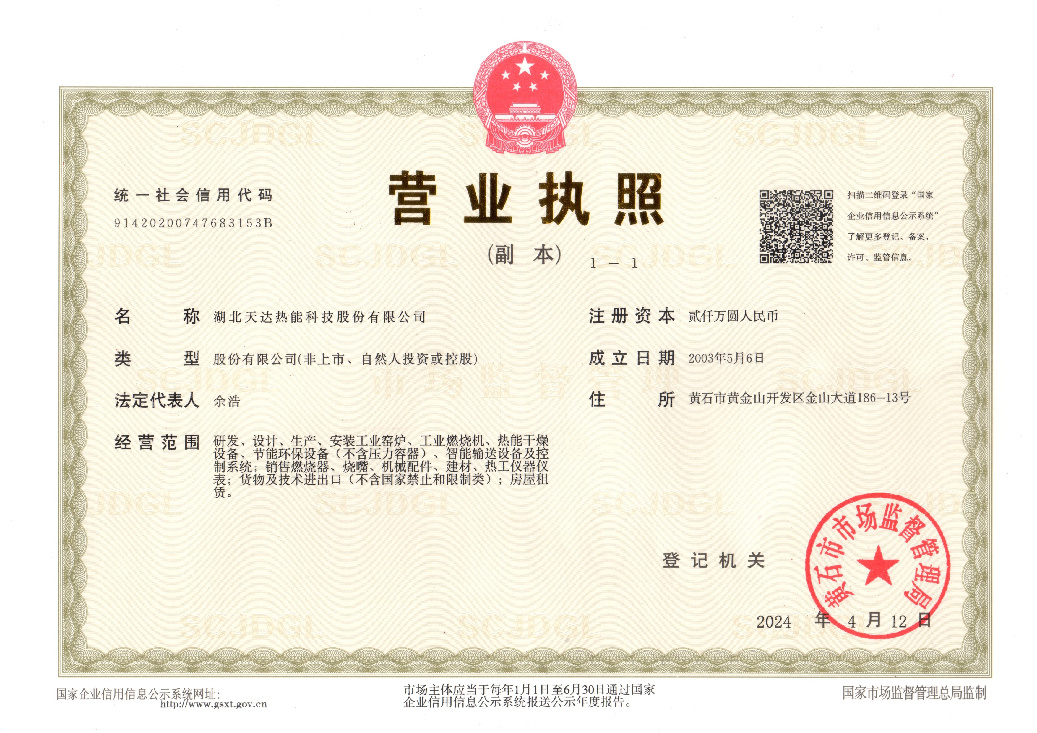 營業(yè)執(zhí)照