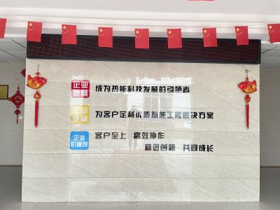 【煥新啟航·智領(lǐng)熱能】企業(yè)迭代文化內(nèi)核，引領(lǐng)科技發(fā)展新征程